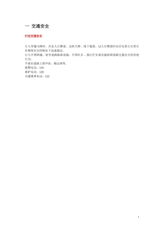 人力资源-2022KFC员工安全手册