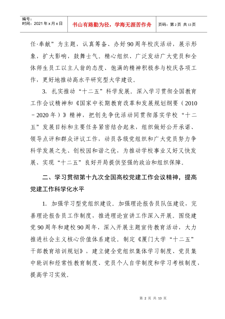 厦门大学XXXX年工作计划要点_第2页