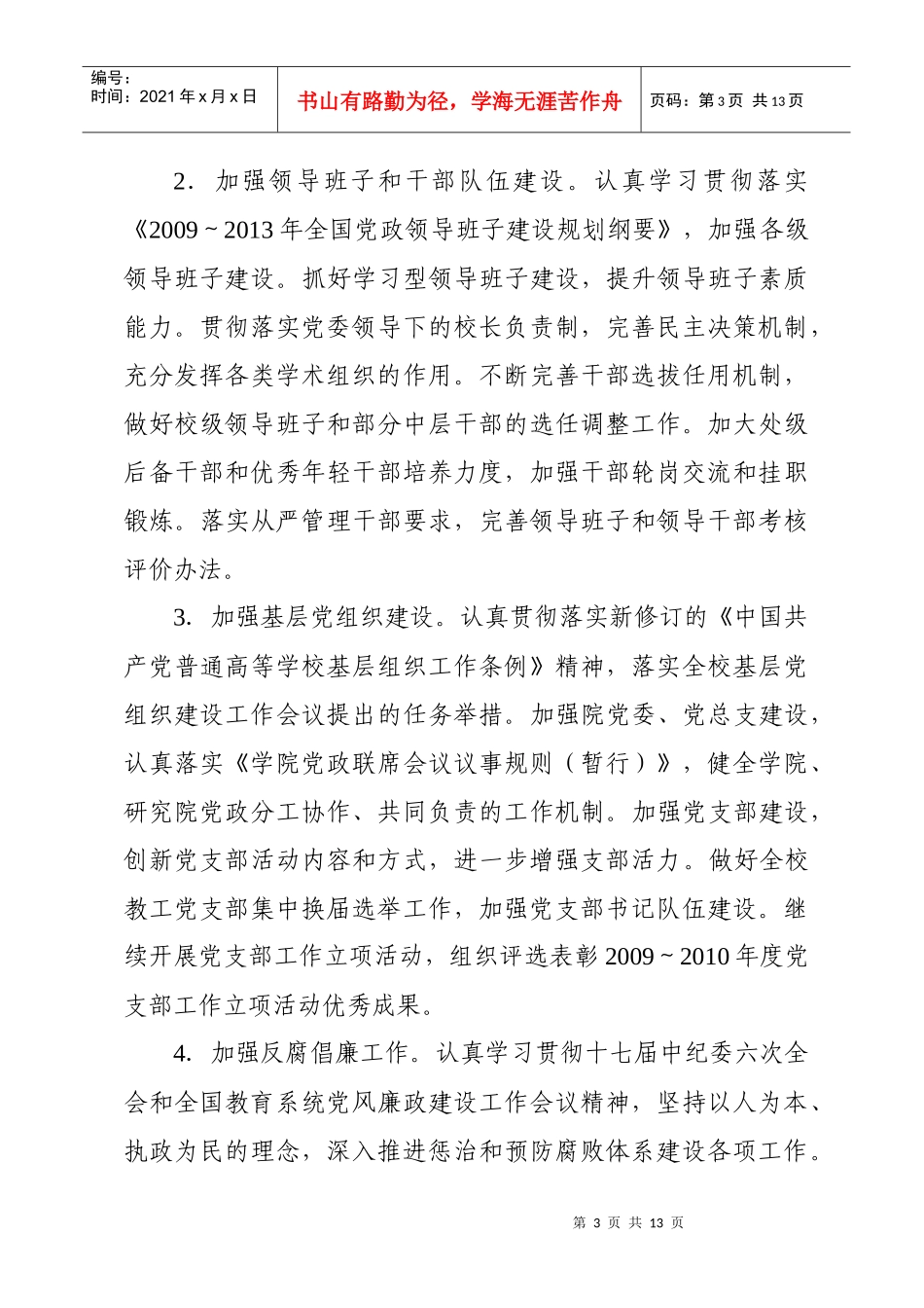 厦门大学XXXX年工作计划要点_第3页