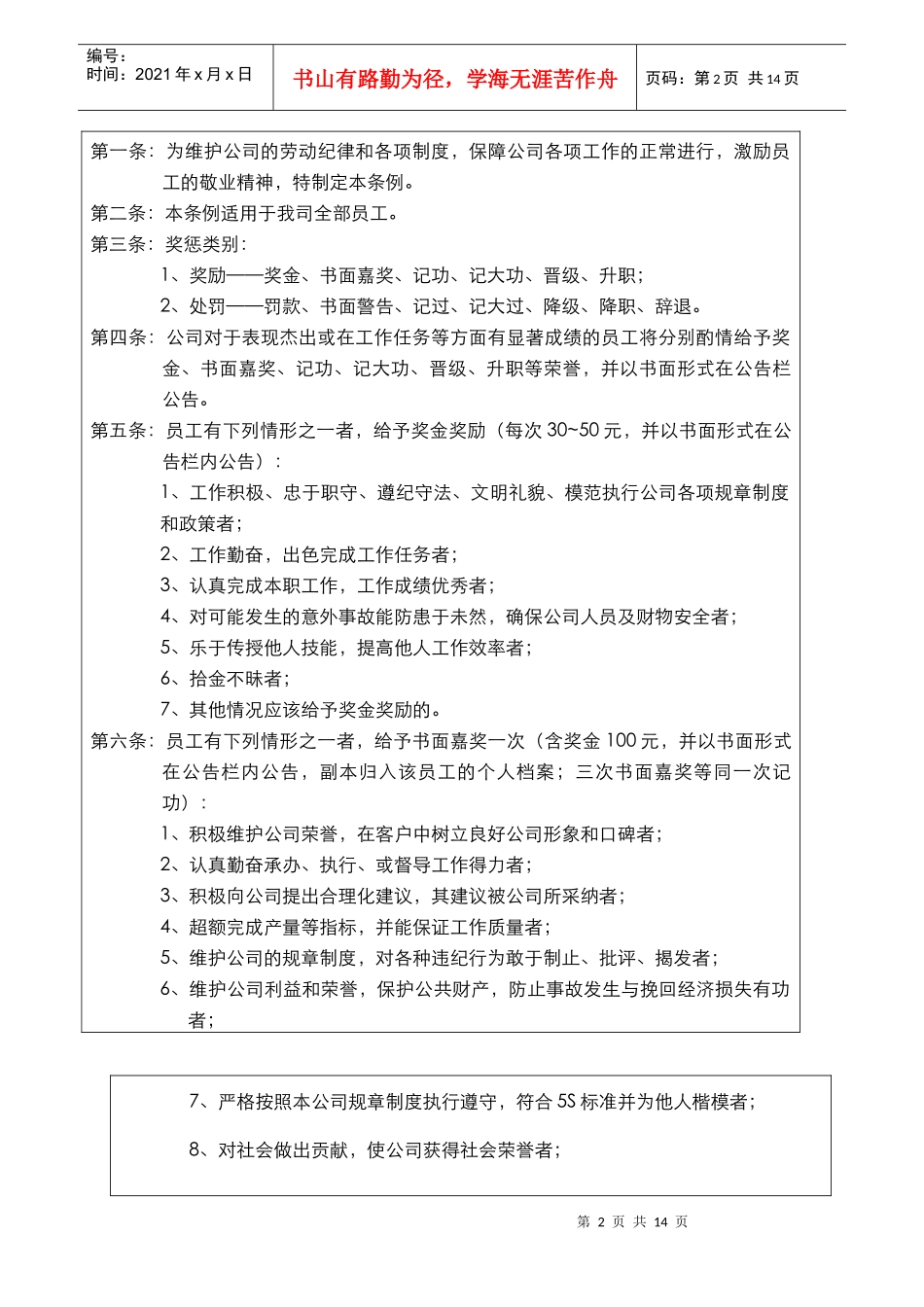 员工激励课程_第2页