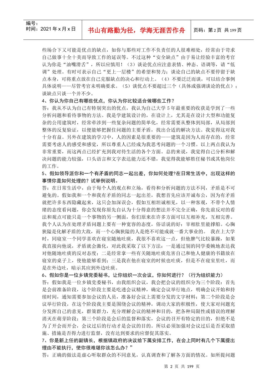 公务员考试面试资料大全-170页_第2页