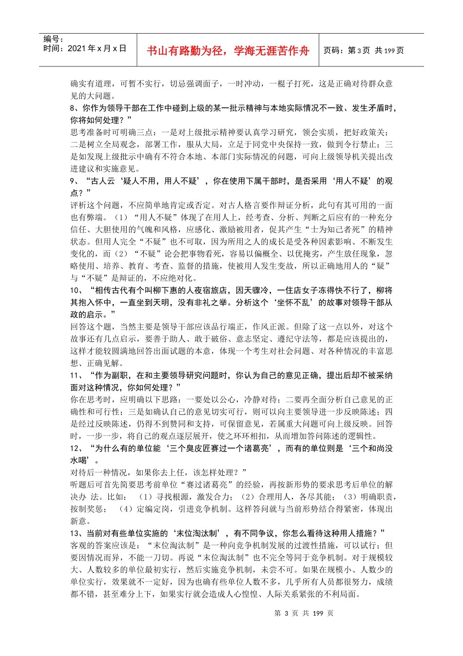 公务员考试面试资料大全-170页_第3页