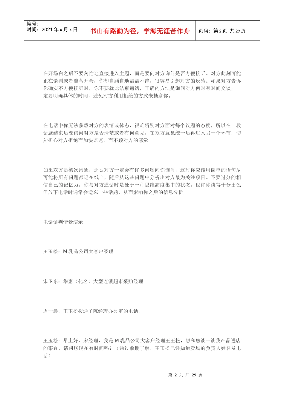 在沟通学中第一印象是非常重要的环节_第2页