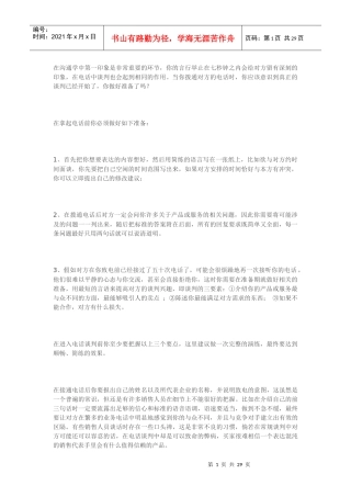 在沟通学中第一印象是非常重要的环节