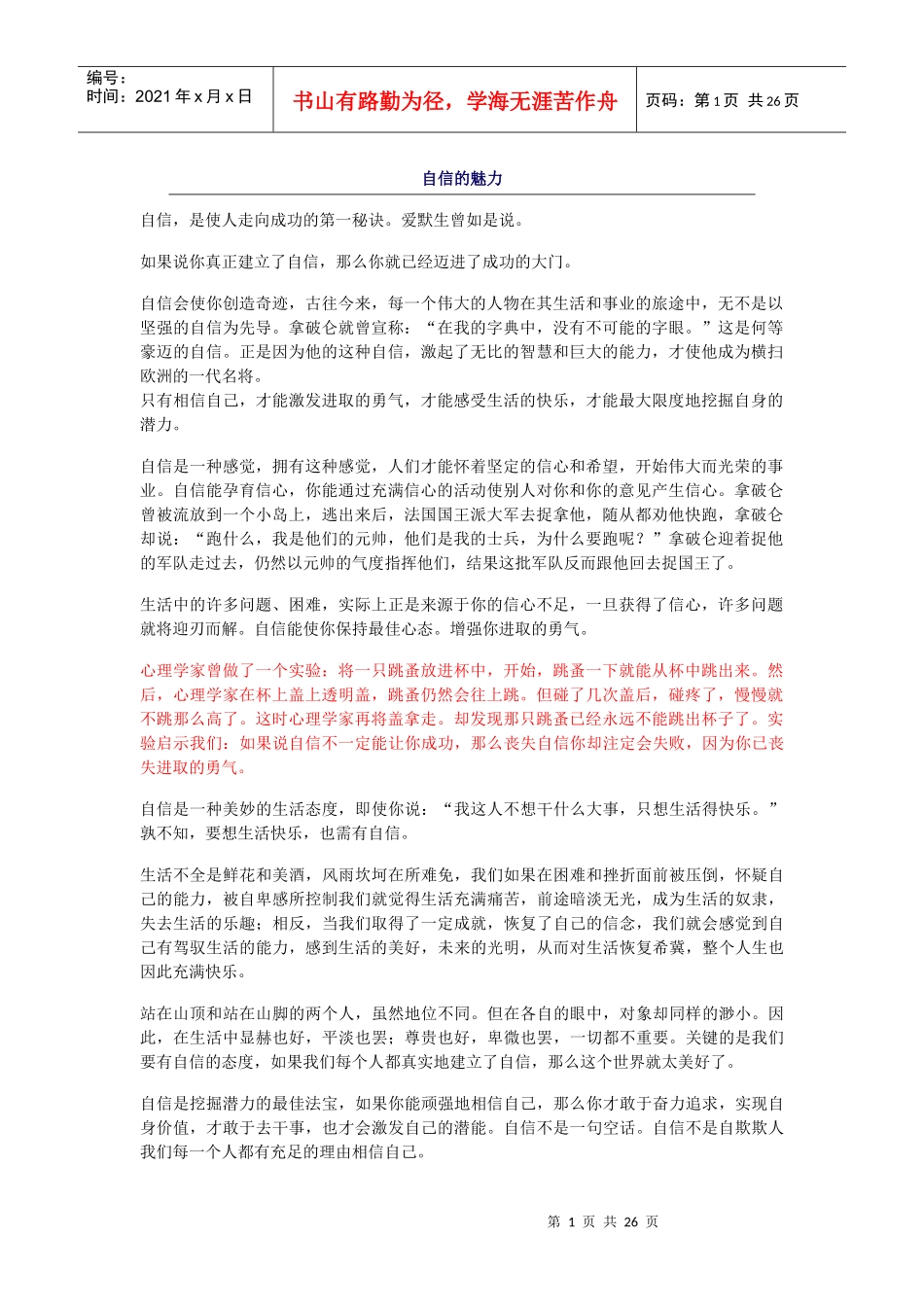 大学毕业生应掌握相关面试技巧_第1页