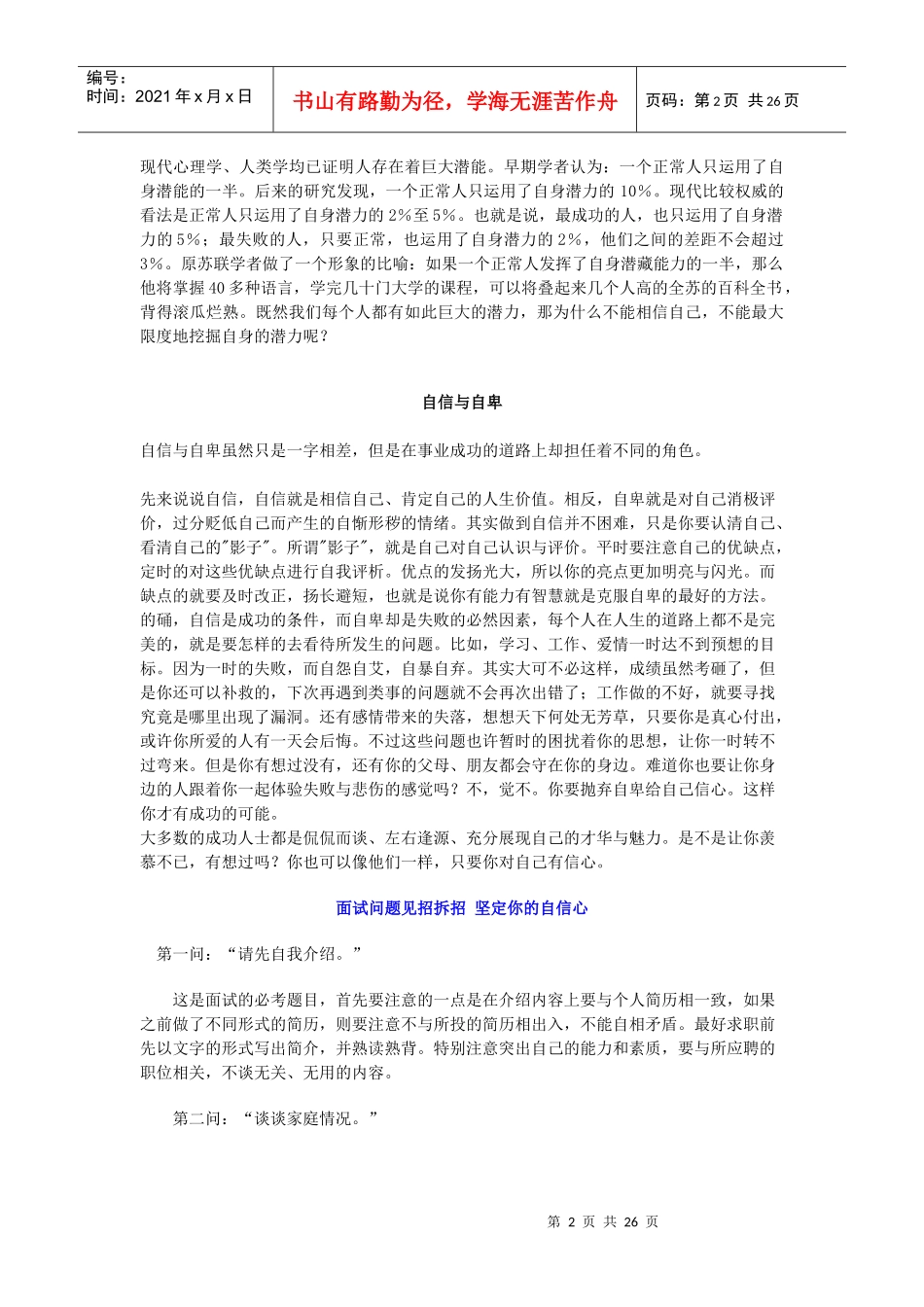 大学毕业生应掌握相关面试技巧_第2页