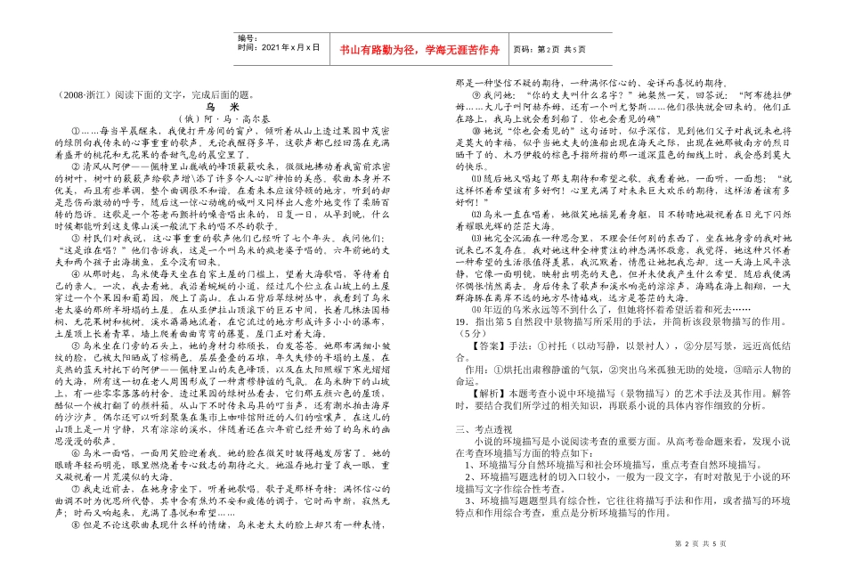 小说阅读之环境描写讲课稿_第2页