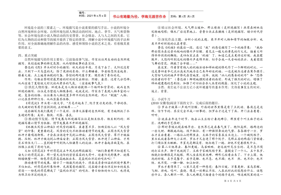 小说阅读之环境描写讲课稿_第3页