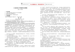 小说阅读之环境描写讲课稿