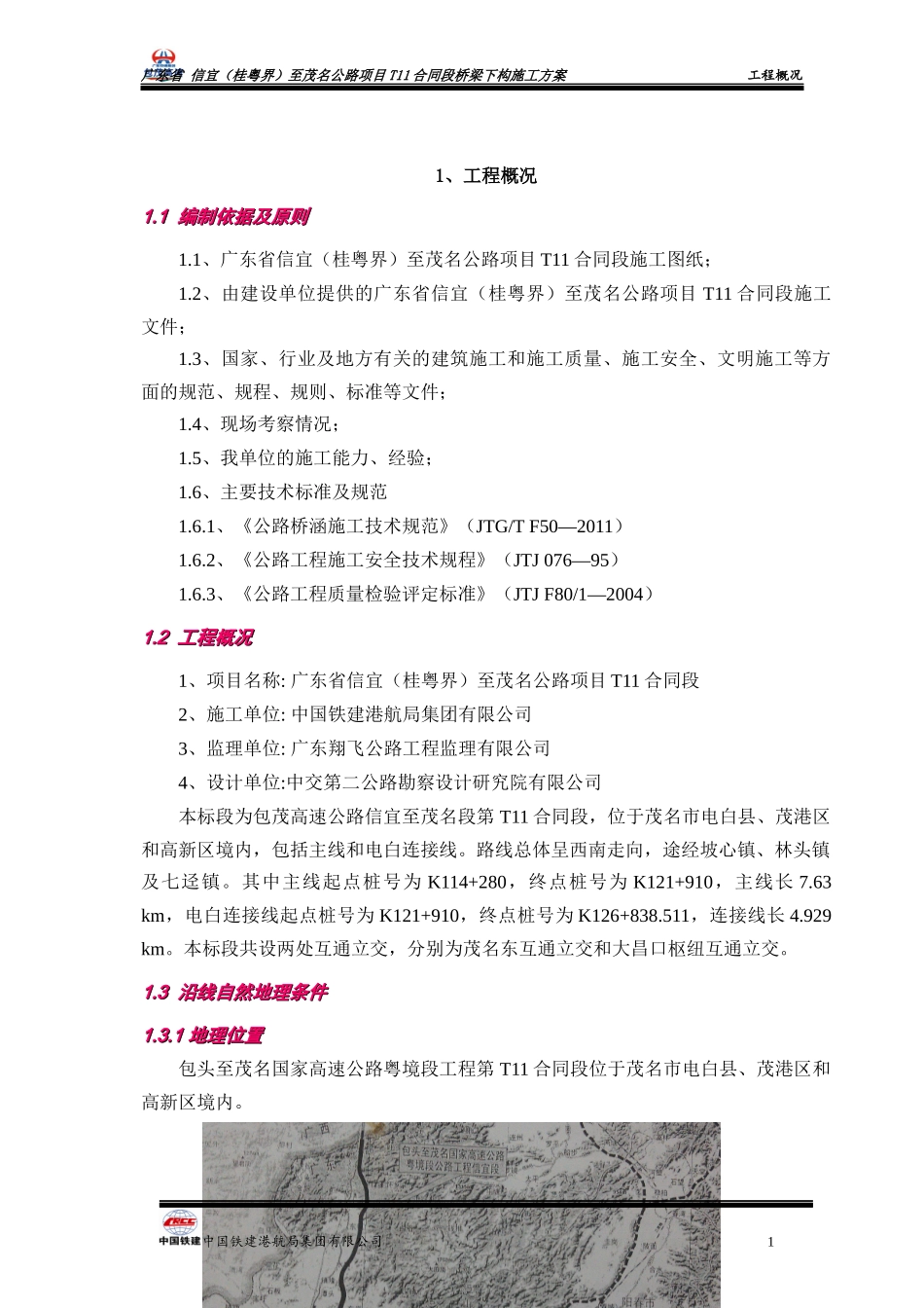 下构施工方案培训资料_第3页