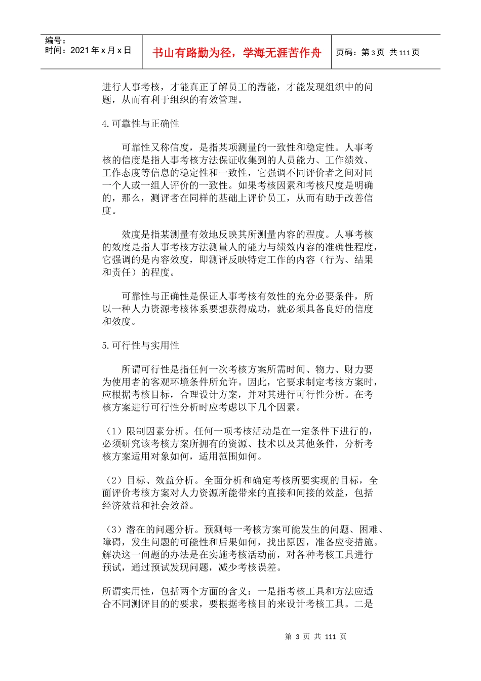 哈佛模式人力资源管理-绩效测评_第3页