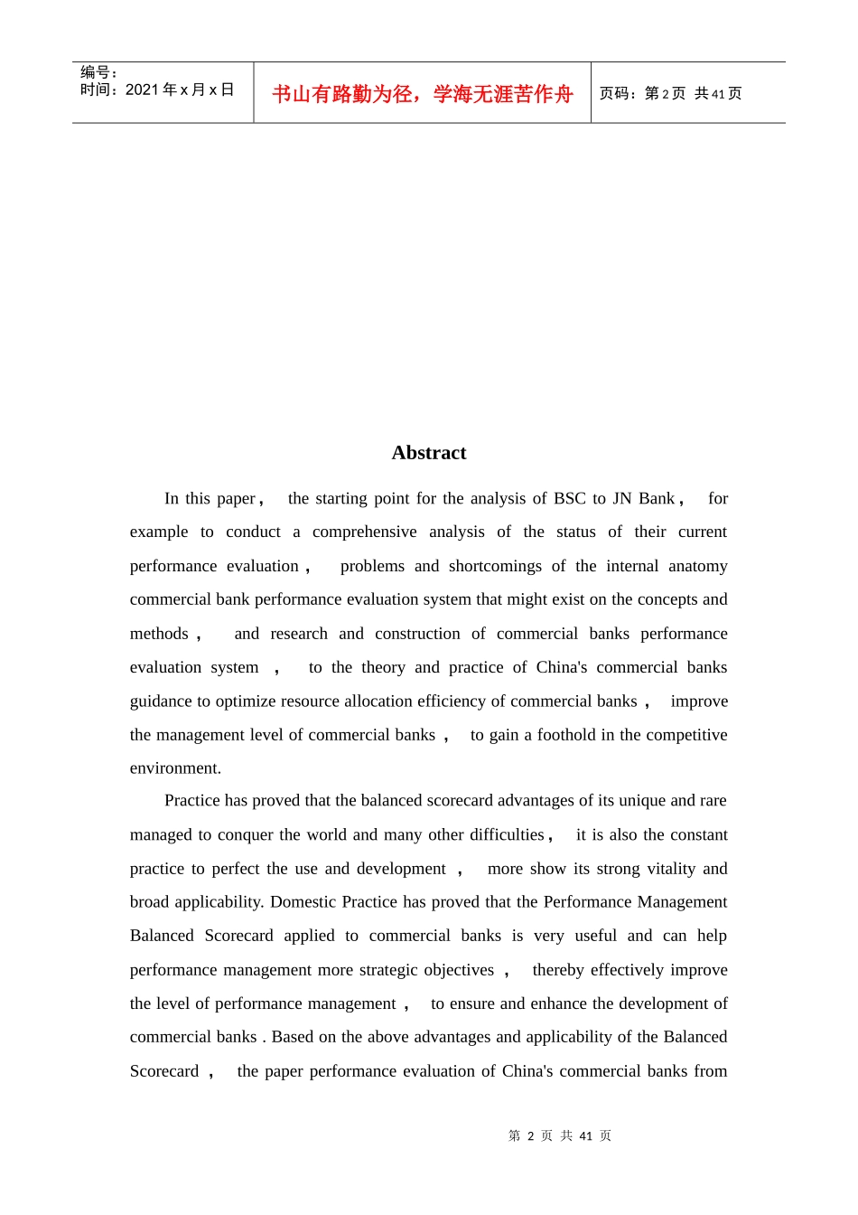人力资源-202214025012F基于BSC的绩效评价体系研究——以JN银行为例_第2页