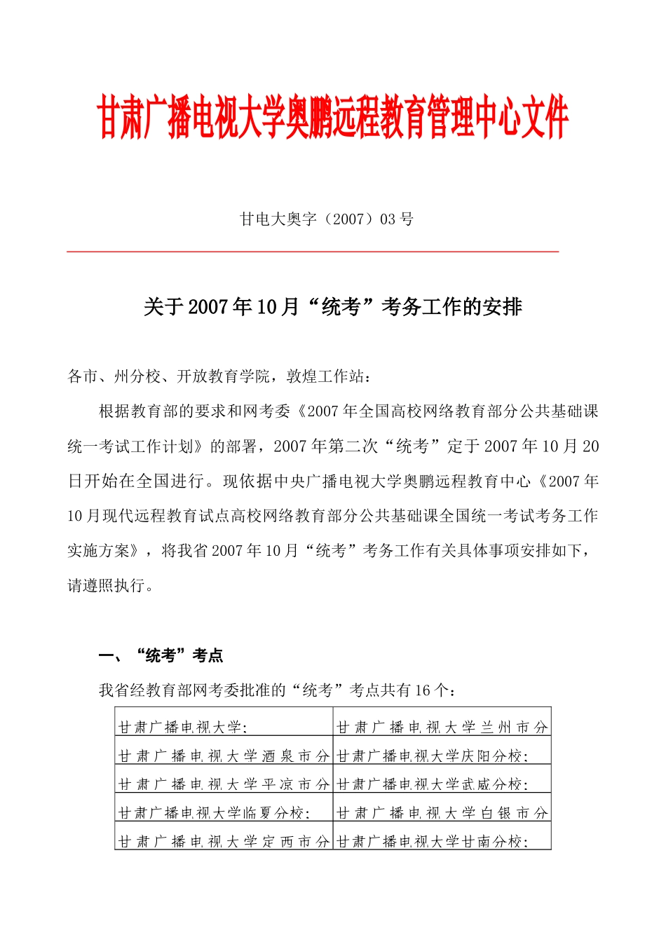 甘肃广播电视大学奥鹏远程教育管理中心文件_第1页