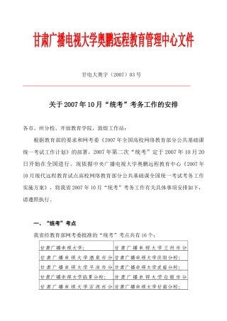甘肃广播电视大学奥鹏远程教育管理中心文件
