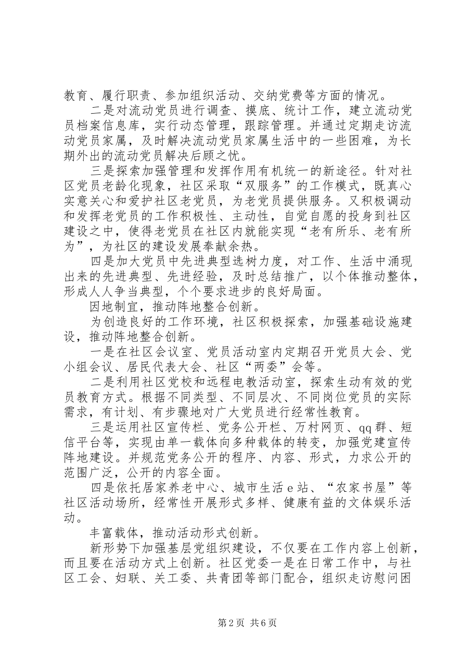 XX年基层党建工作计划范文两篇_第2页