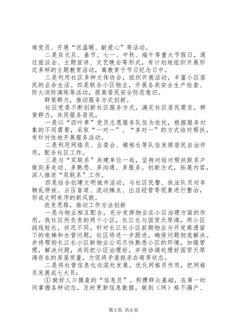 XX年基层党建工作计划范文两篇_第3页