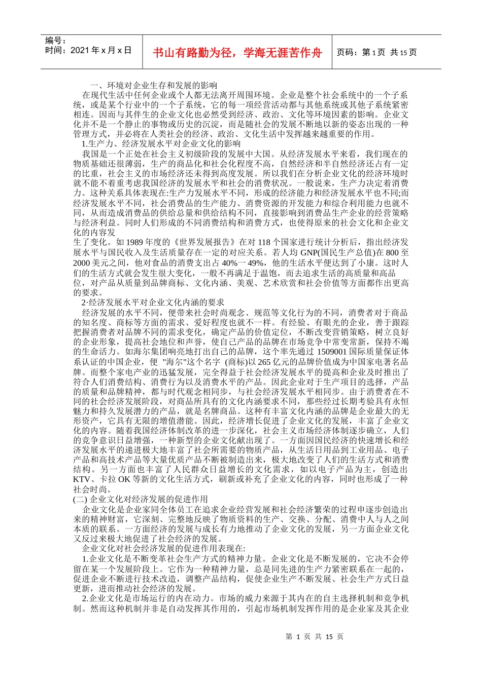 世界经济环境分析_第1页