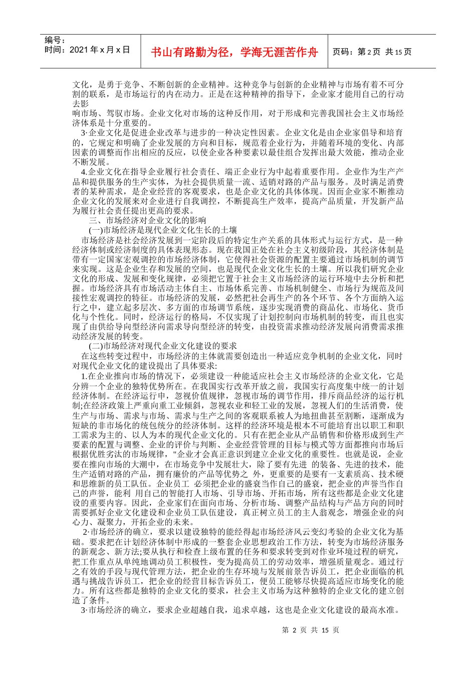 世界经济环境分析_第2页