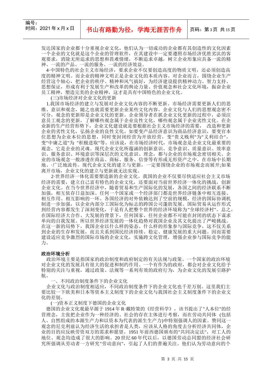 世界经济环境分析_第3页