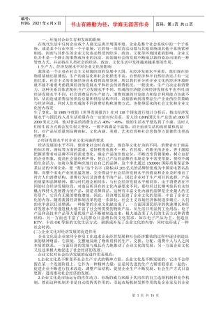 世界经济环境分析
