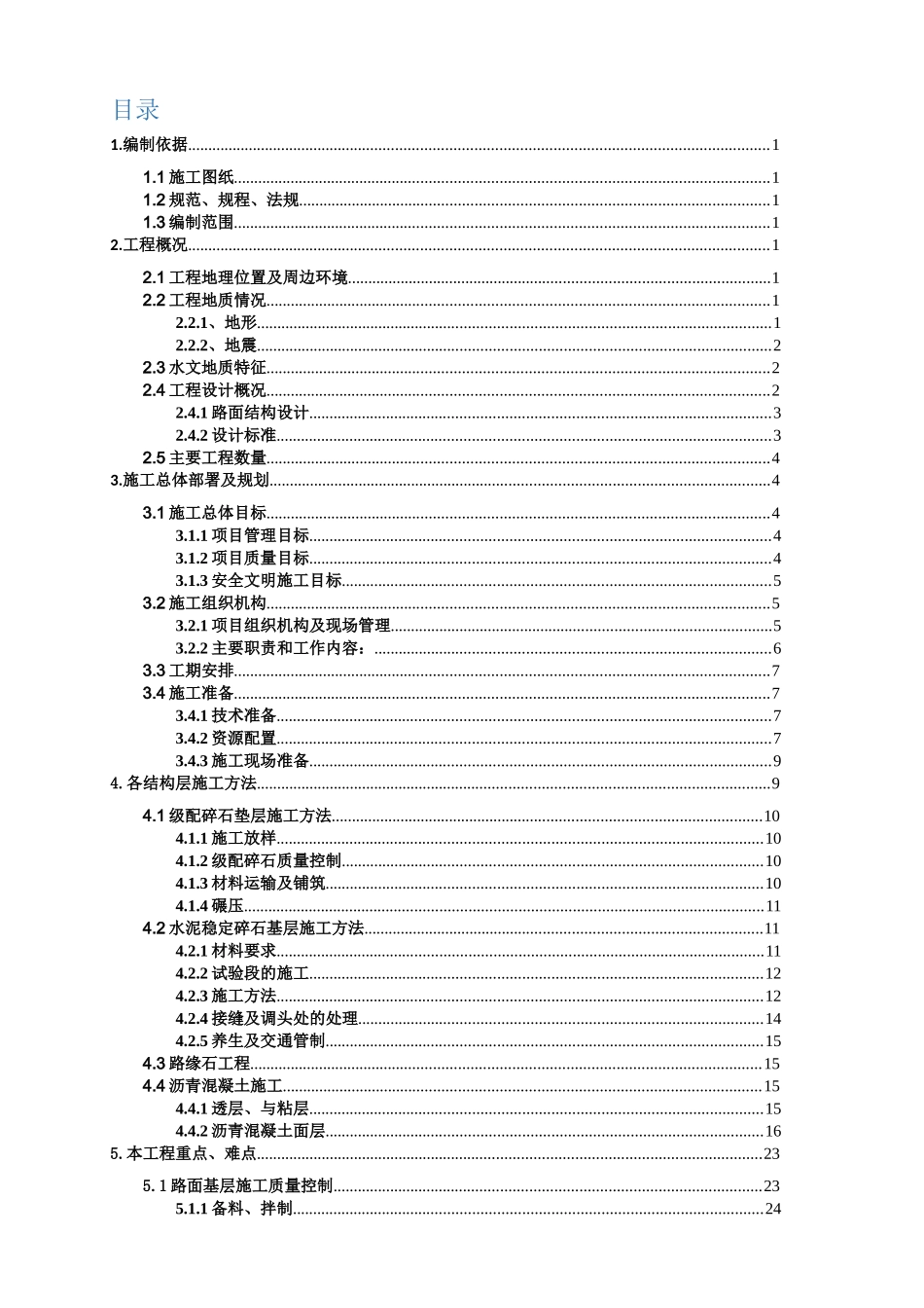 路面工程专项施工方案_第2页