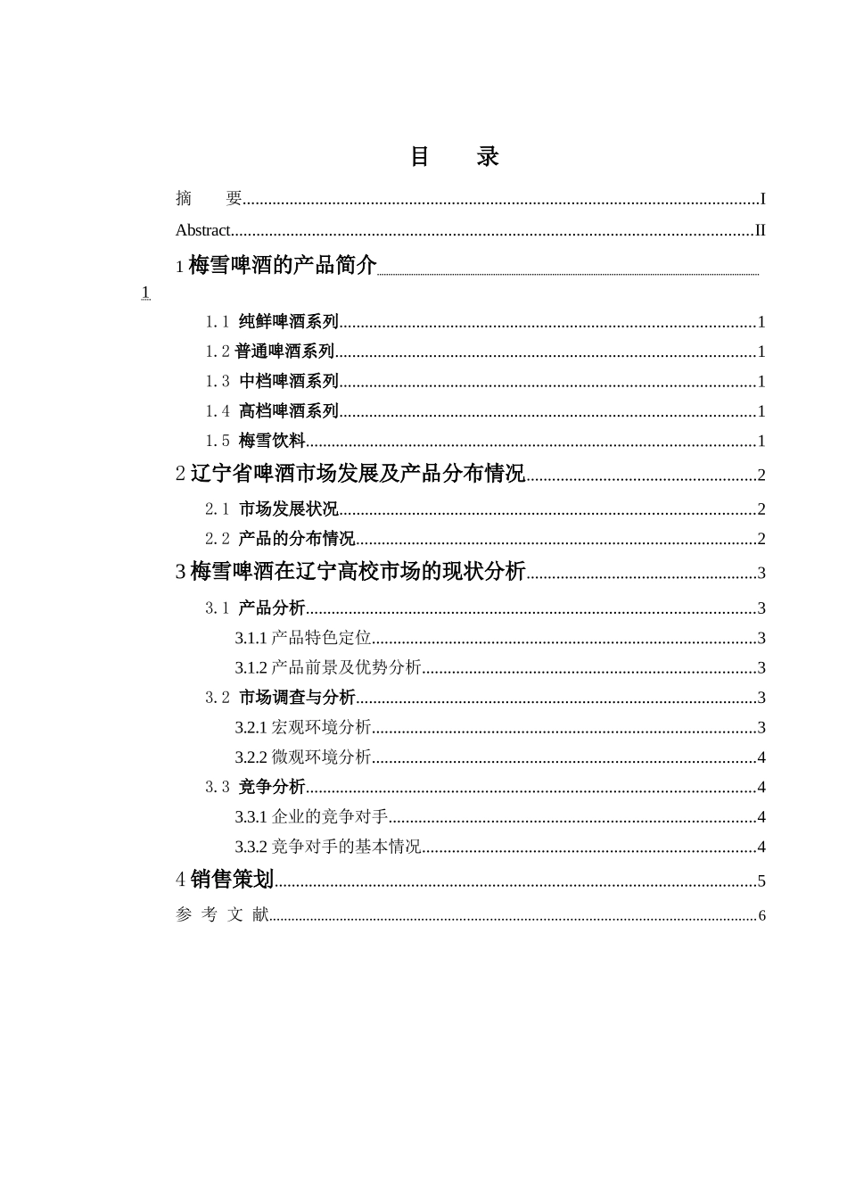 某啤酒公司市场分析与销售_第3页