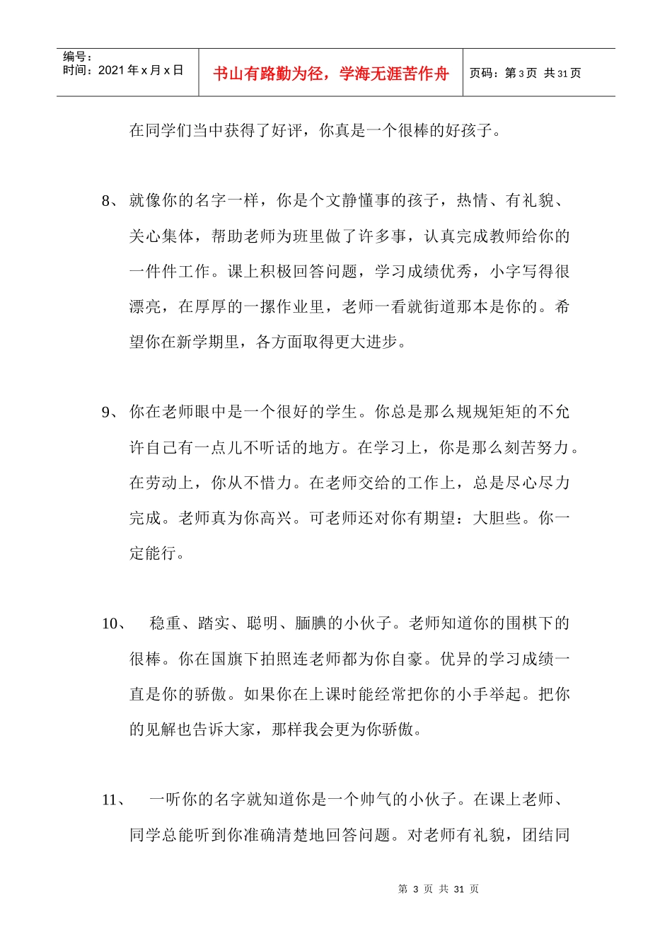 小学激励性评语摘抄_第3页