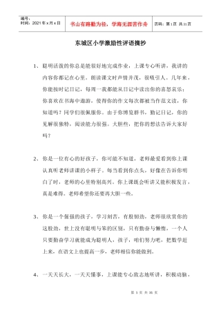 小学激励性评语摘抄