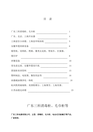 酒店厨房设备炊事机械卖场培训资料