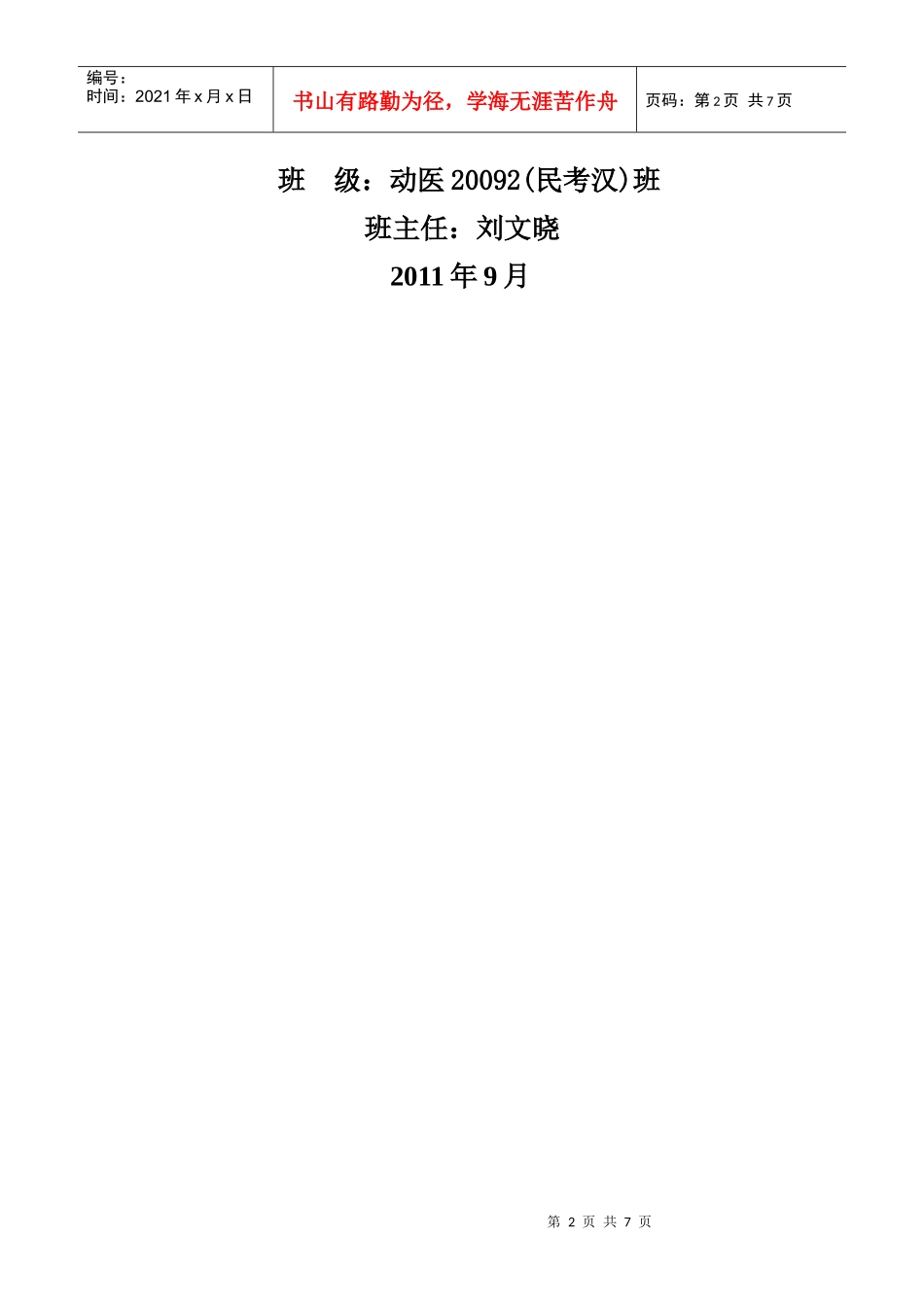 动科学院文明班集体申报总结_第2页