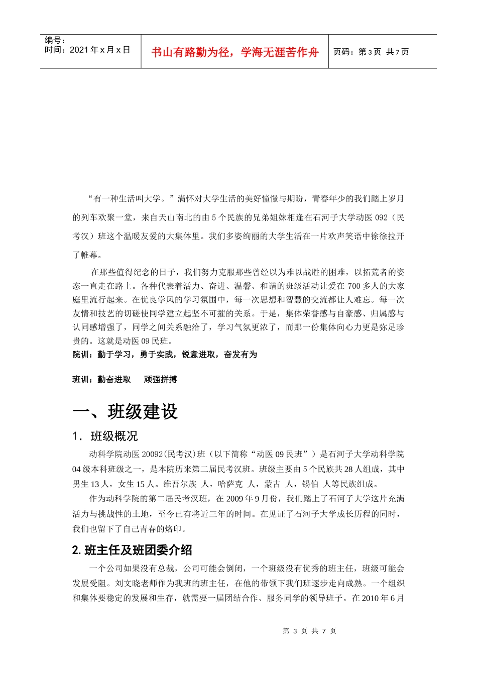 动科学院文明班集体申报总结_第3页
