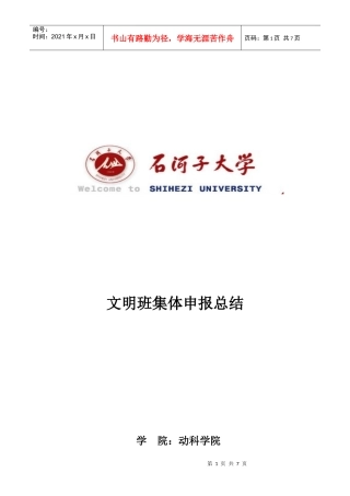 动科学院文明班集体申报总结