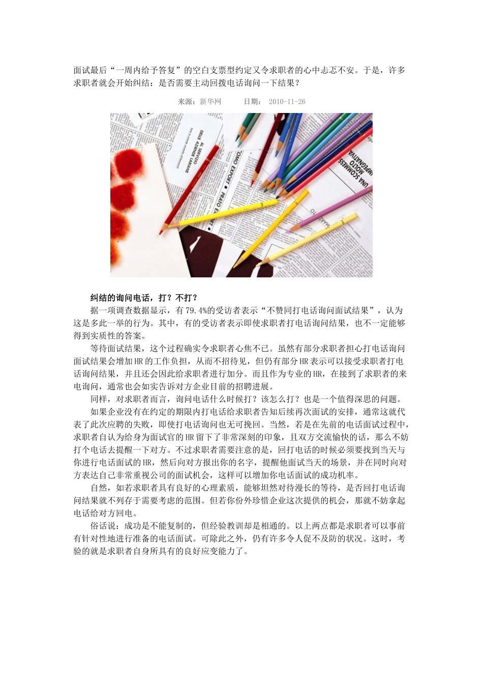 电话面试技巧全攻略_第2页