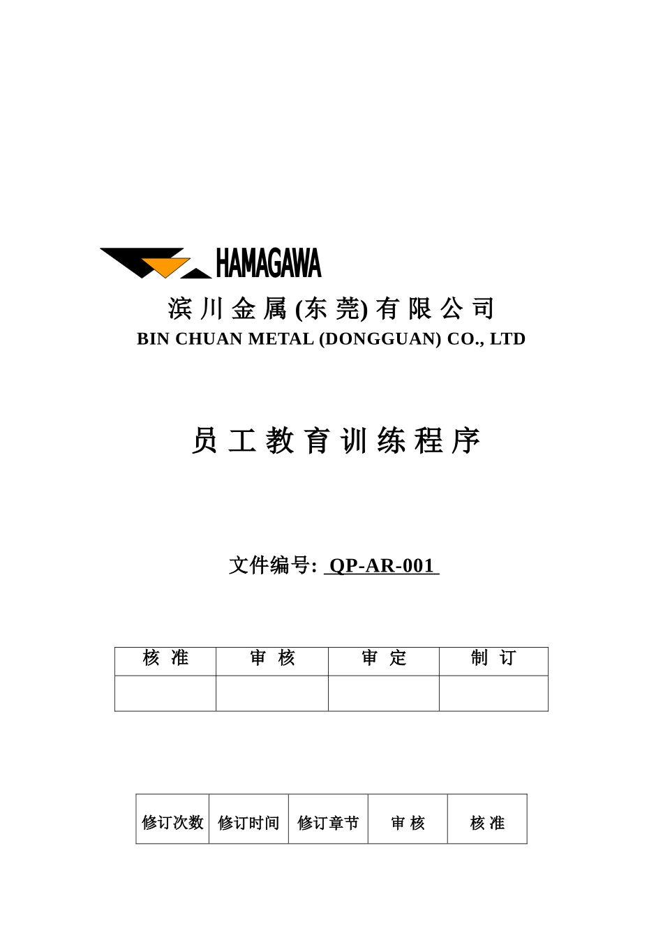 东莞某某公司员工培训程序_第1页