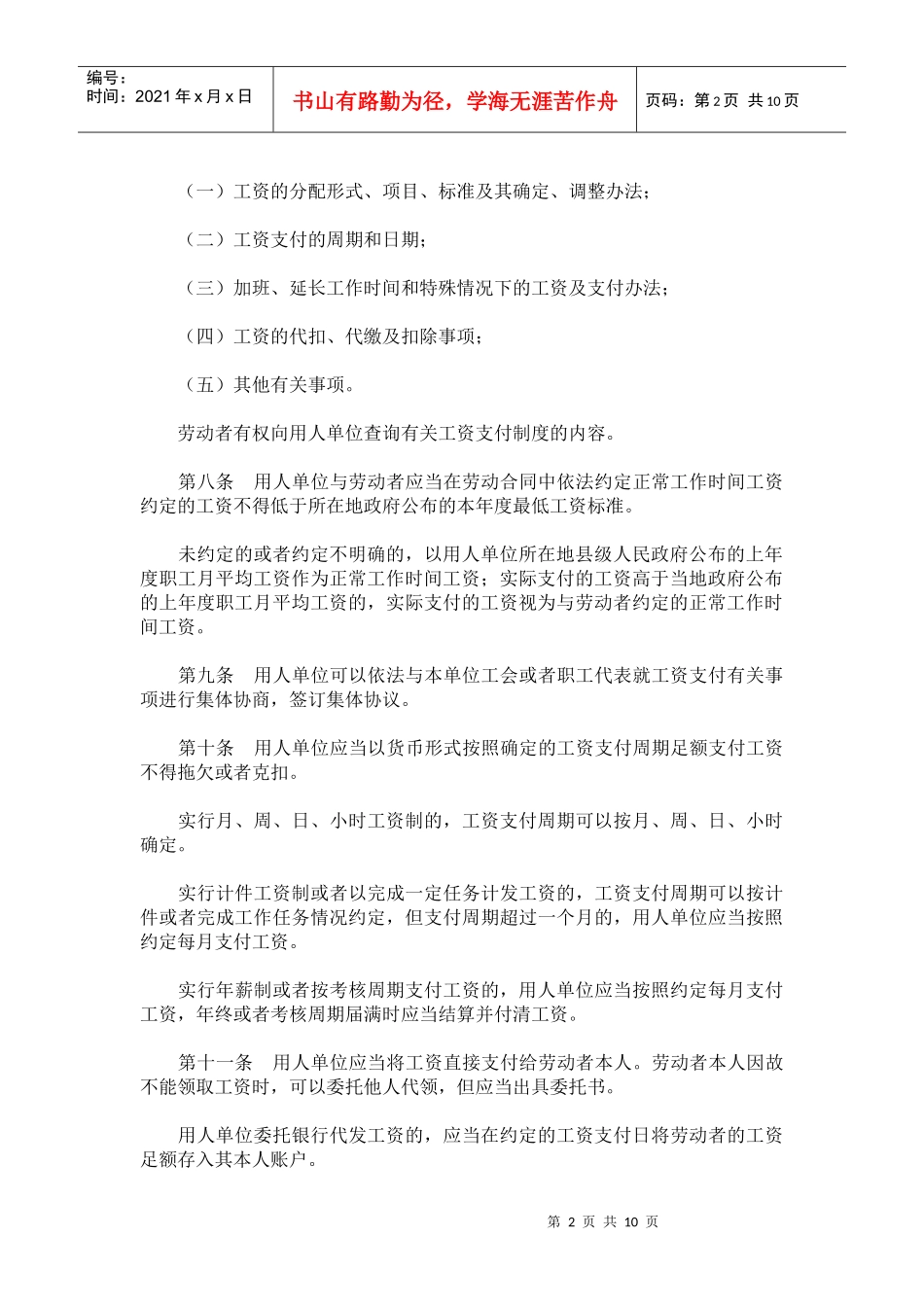 【工资标准】广东省工资支付条例_第2页