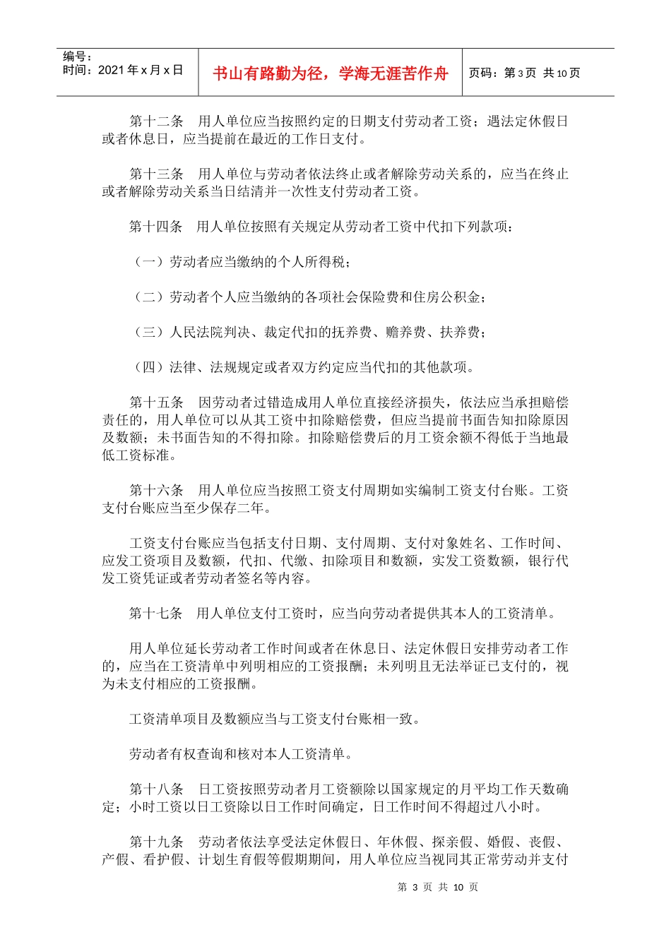 【工资标准】广东省工资支付条例_第3页