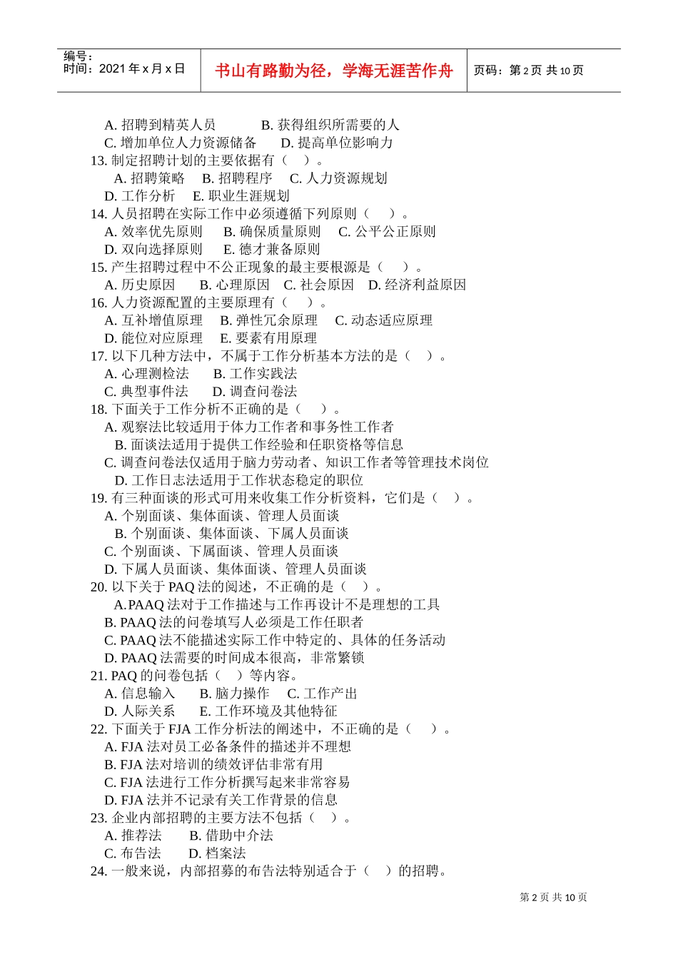 人力资源管理师考试题_第2页