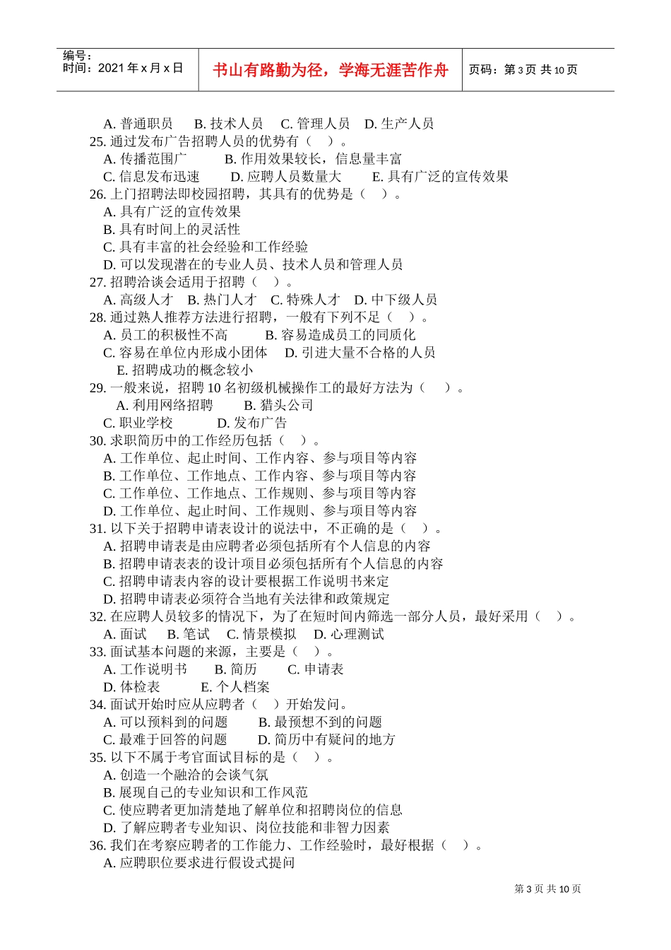 人力资源管理师考试题_第3页