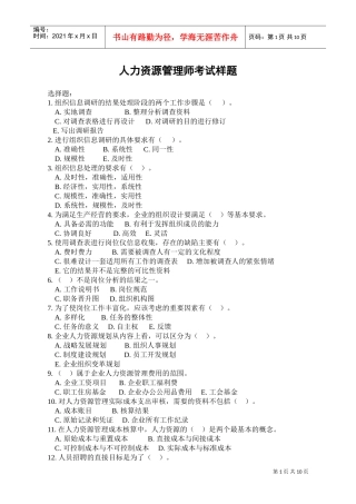 人力资源管理师考试题