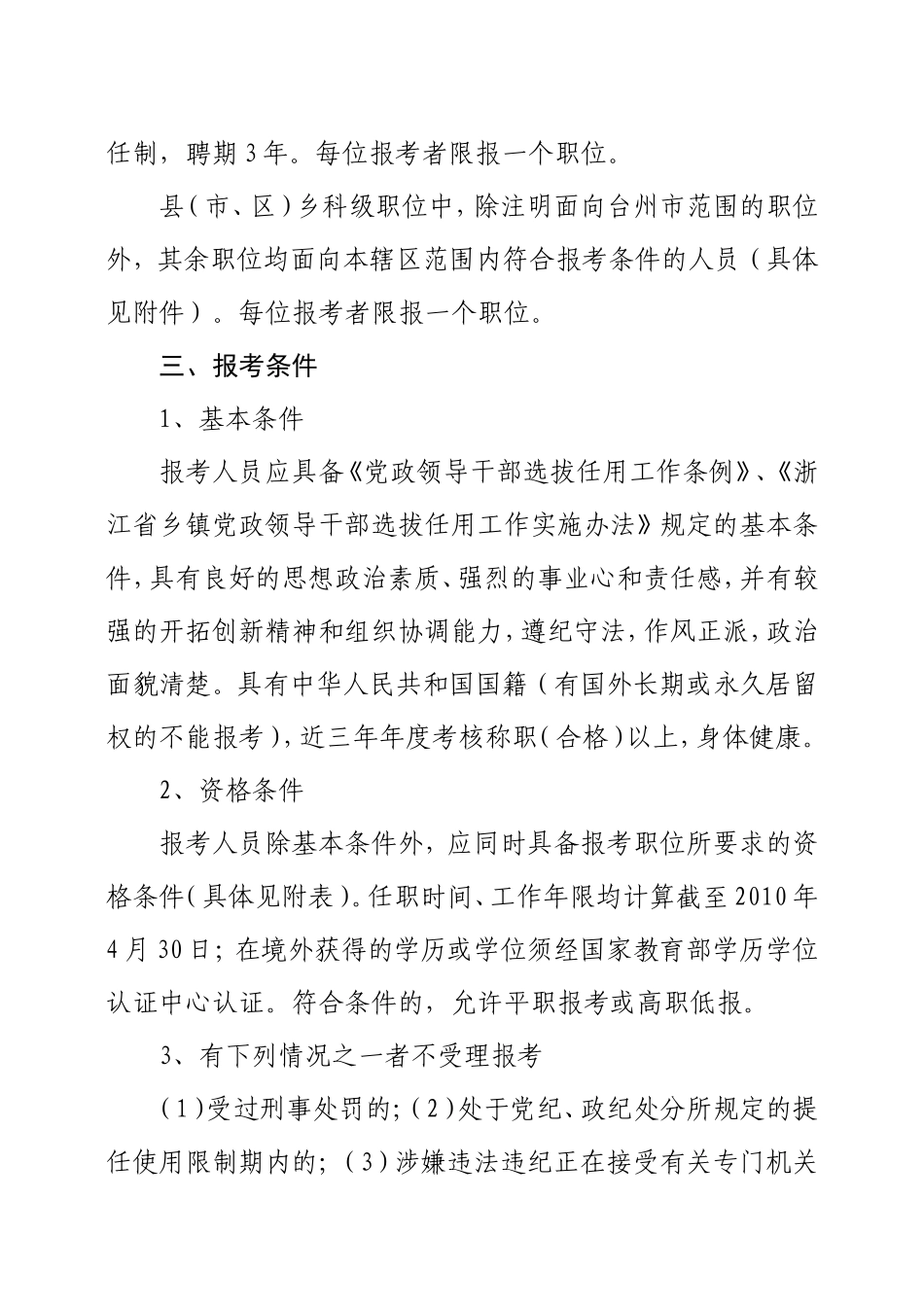 台州市竞争性选拔领导干部工作办公室公告_第3页