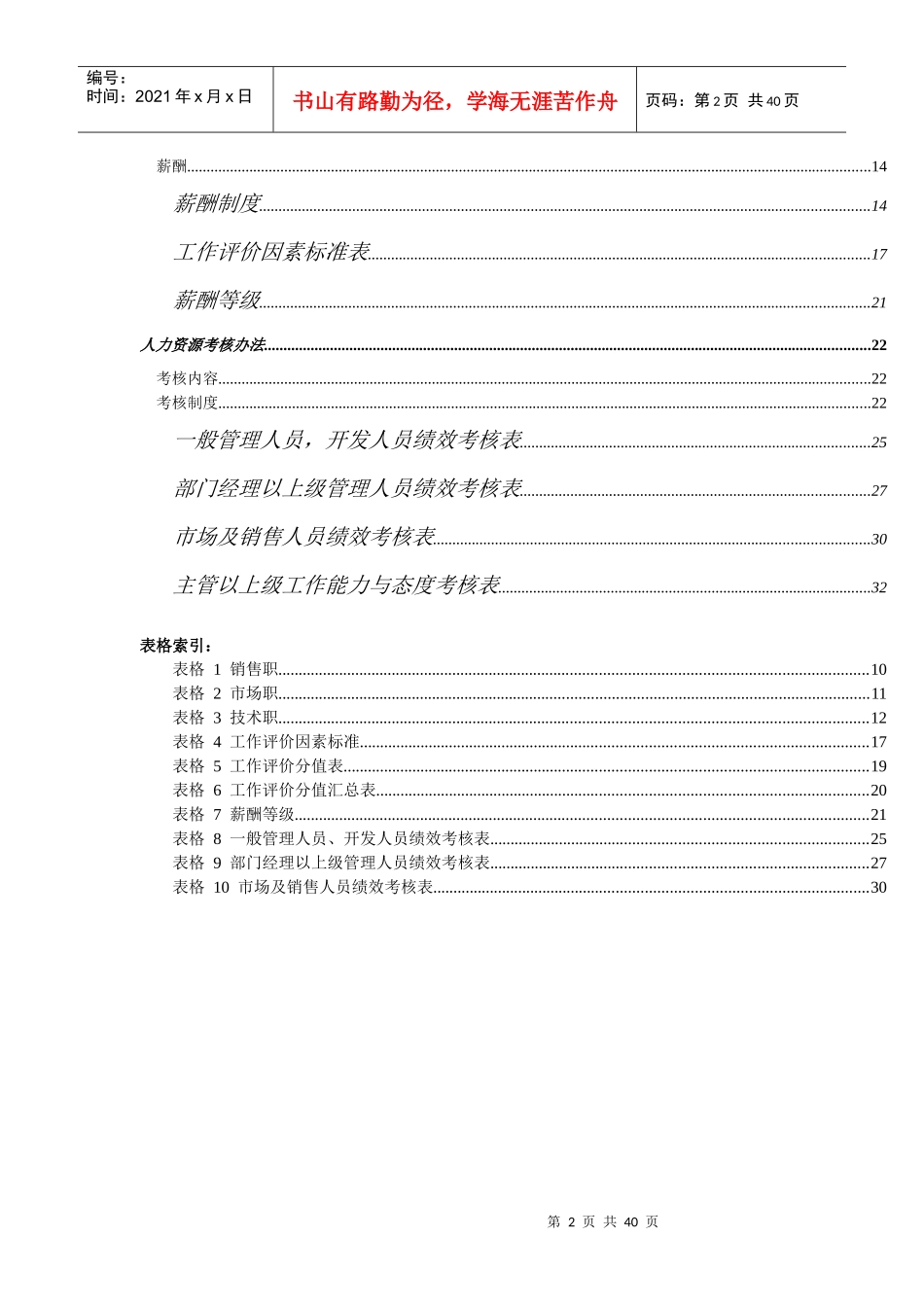 XX人力资源解决方案_第2页