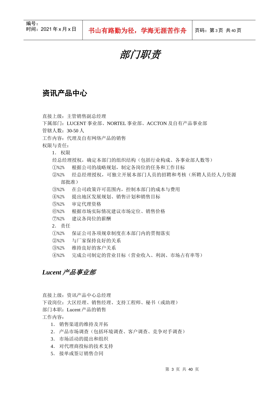 XX人力资源解决方案_第3页