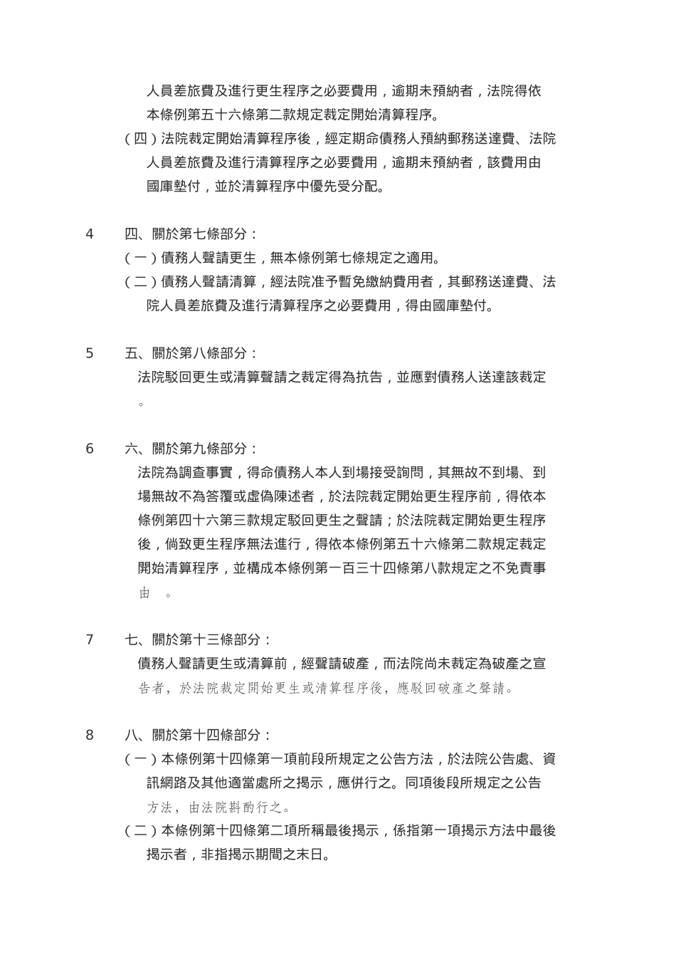 订定办理消费者债务清理事件应行注意事项_第2页