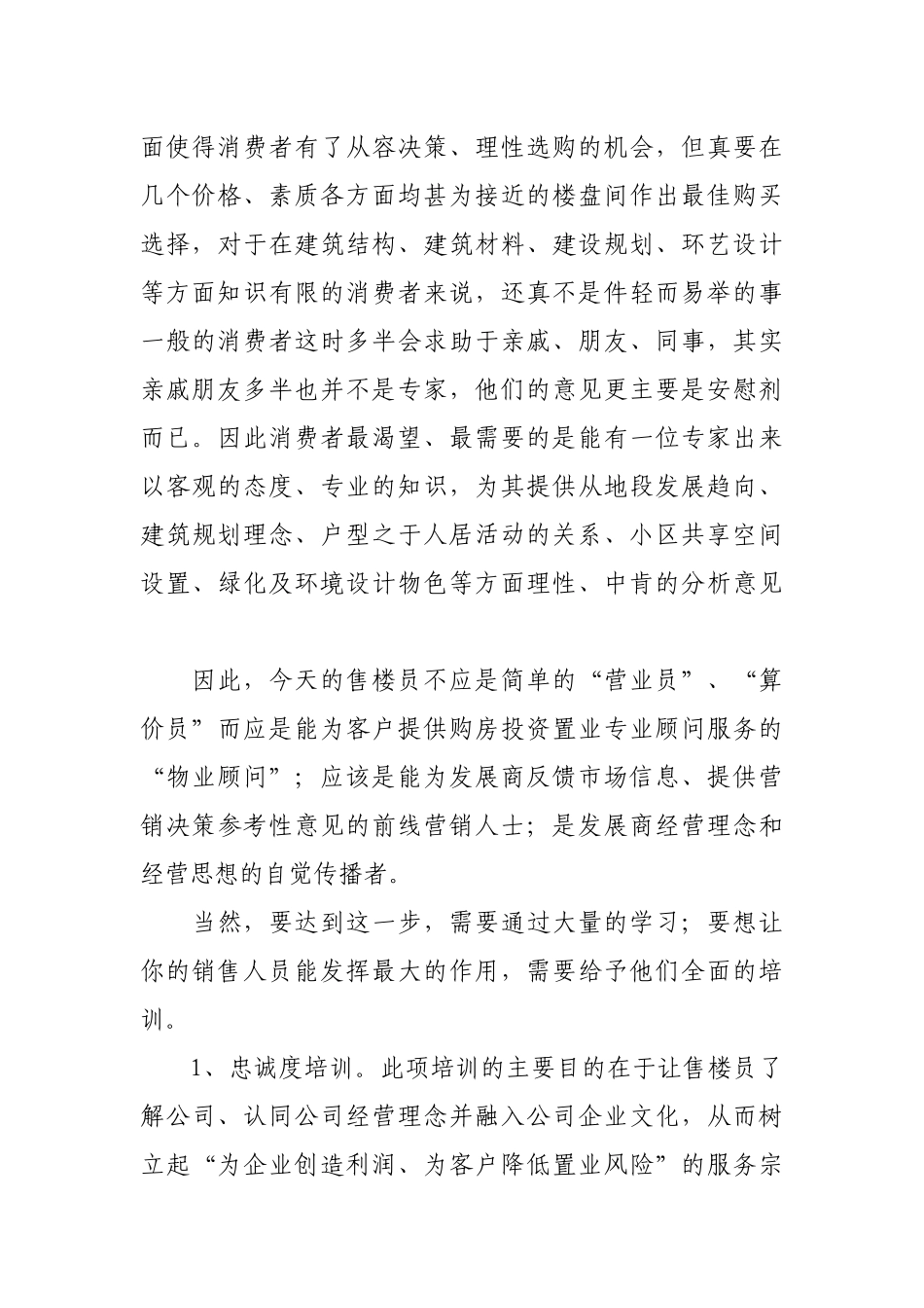 房地产营销之售楼员培训_第2页