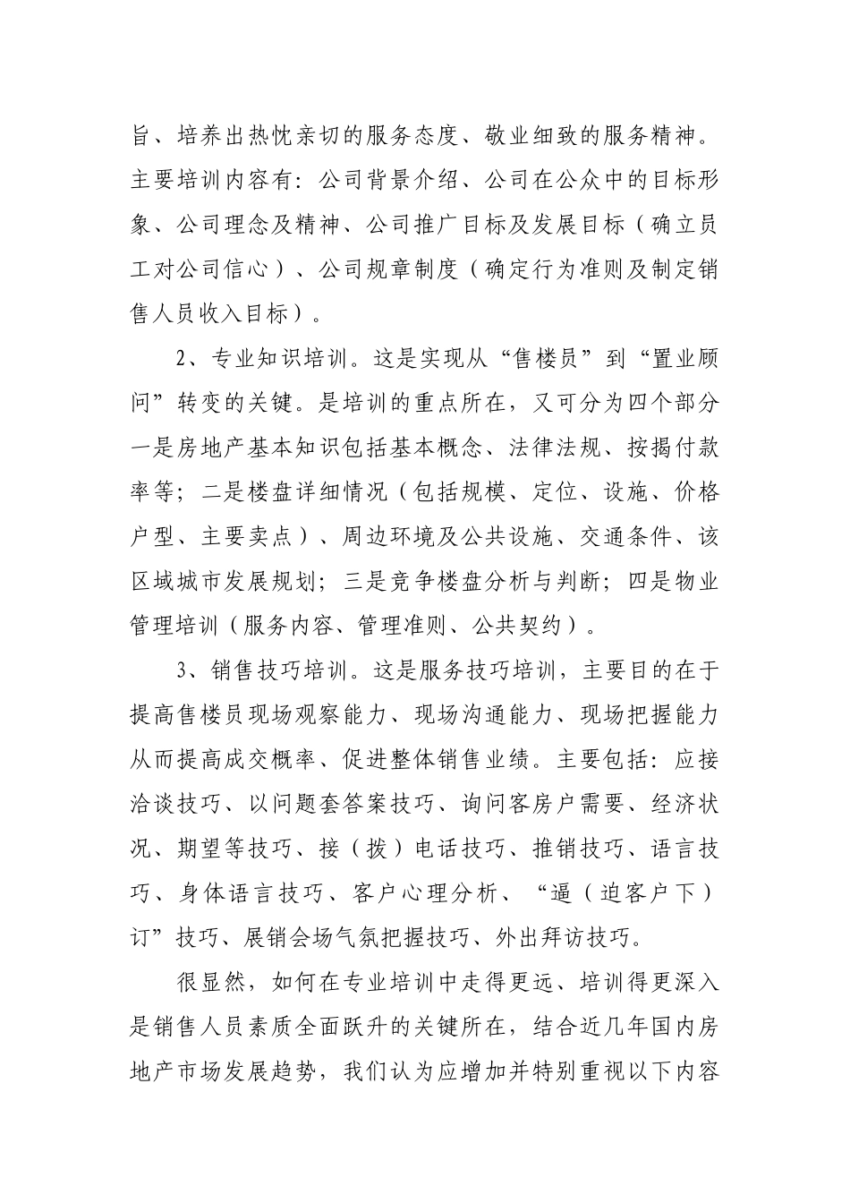 房地产营销之售楼员培训_第3页