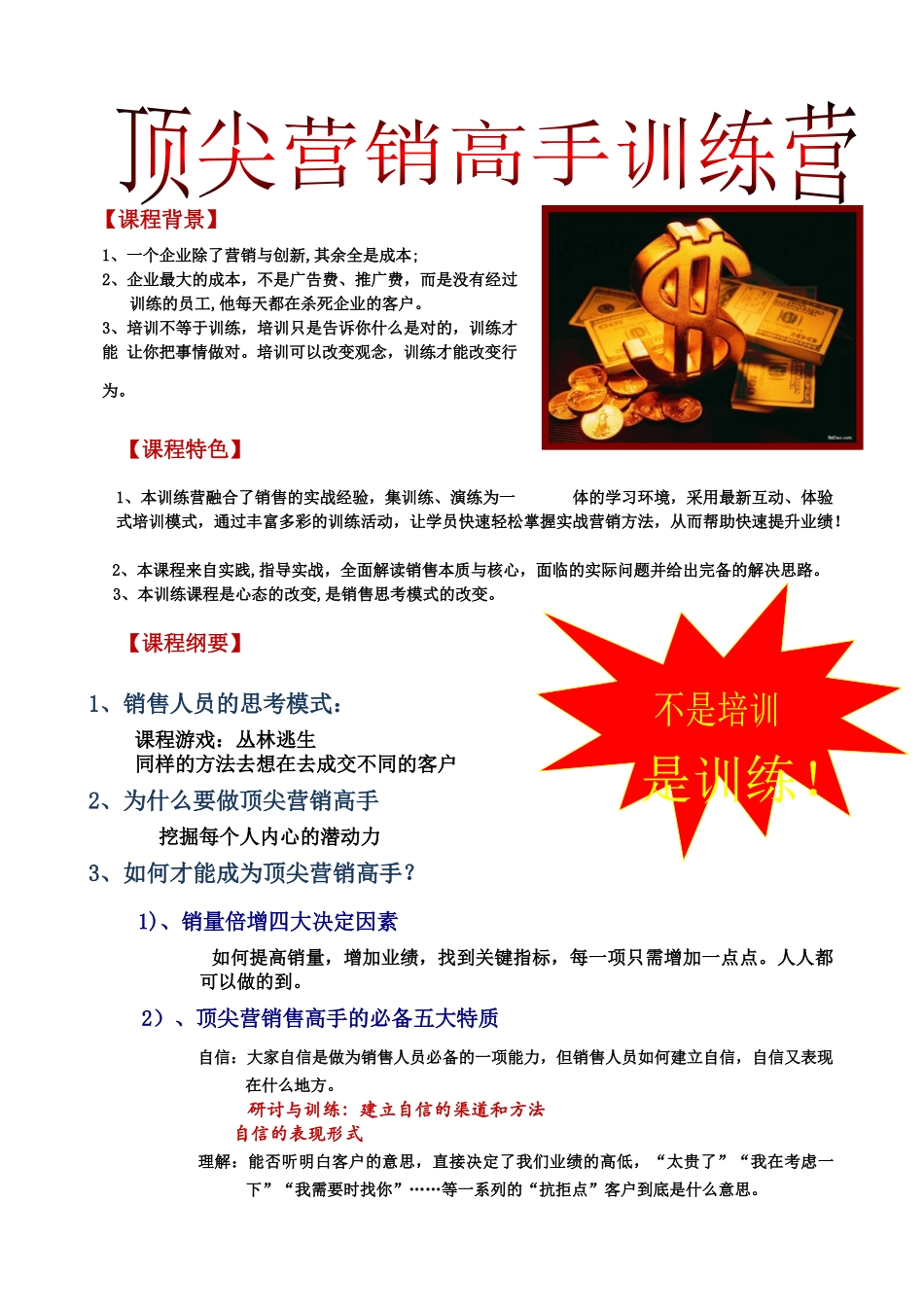 顶尖营销高手特训营_第1页