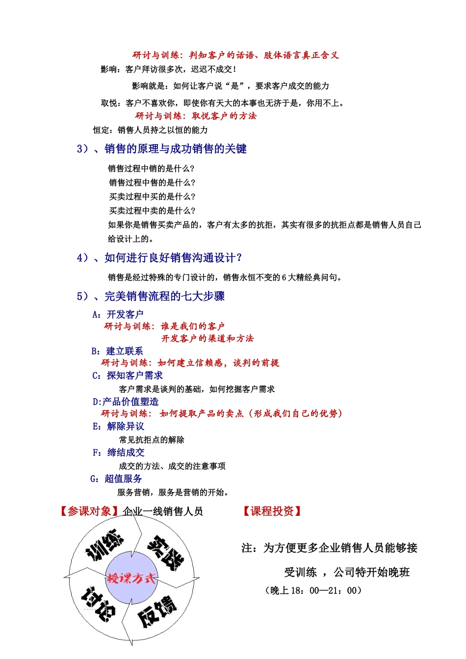 顶尖营销高手特训营_第2页