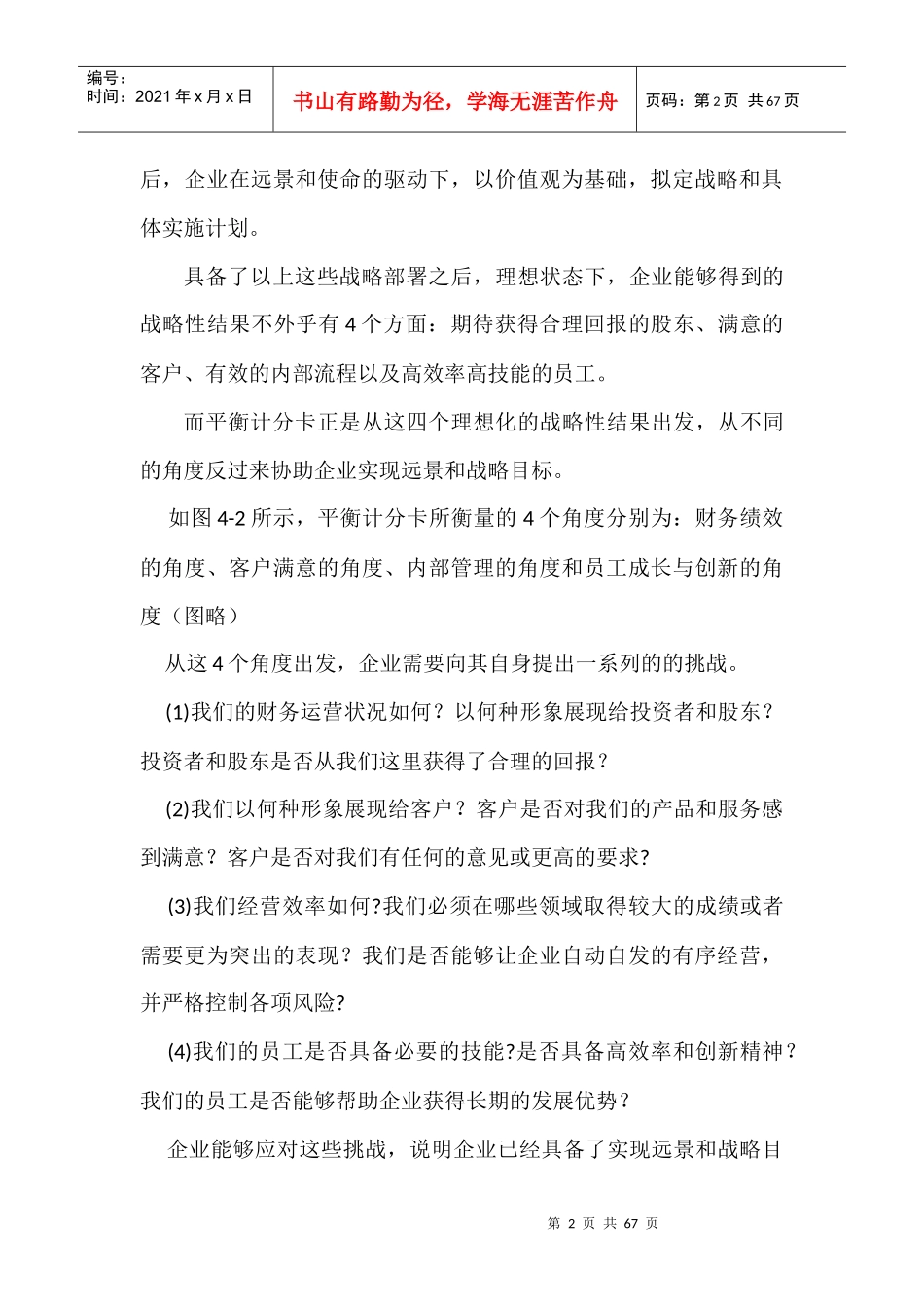 平衡计分卡概论_第2页