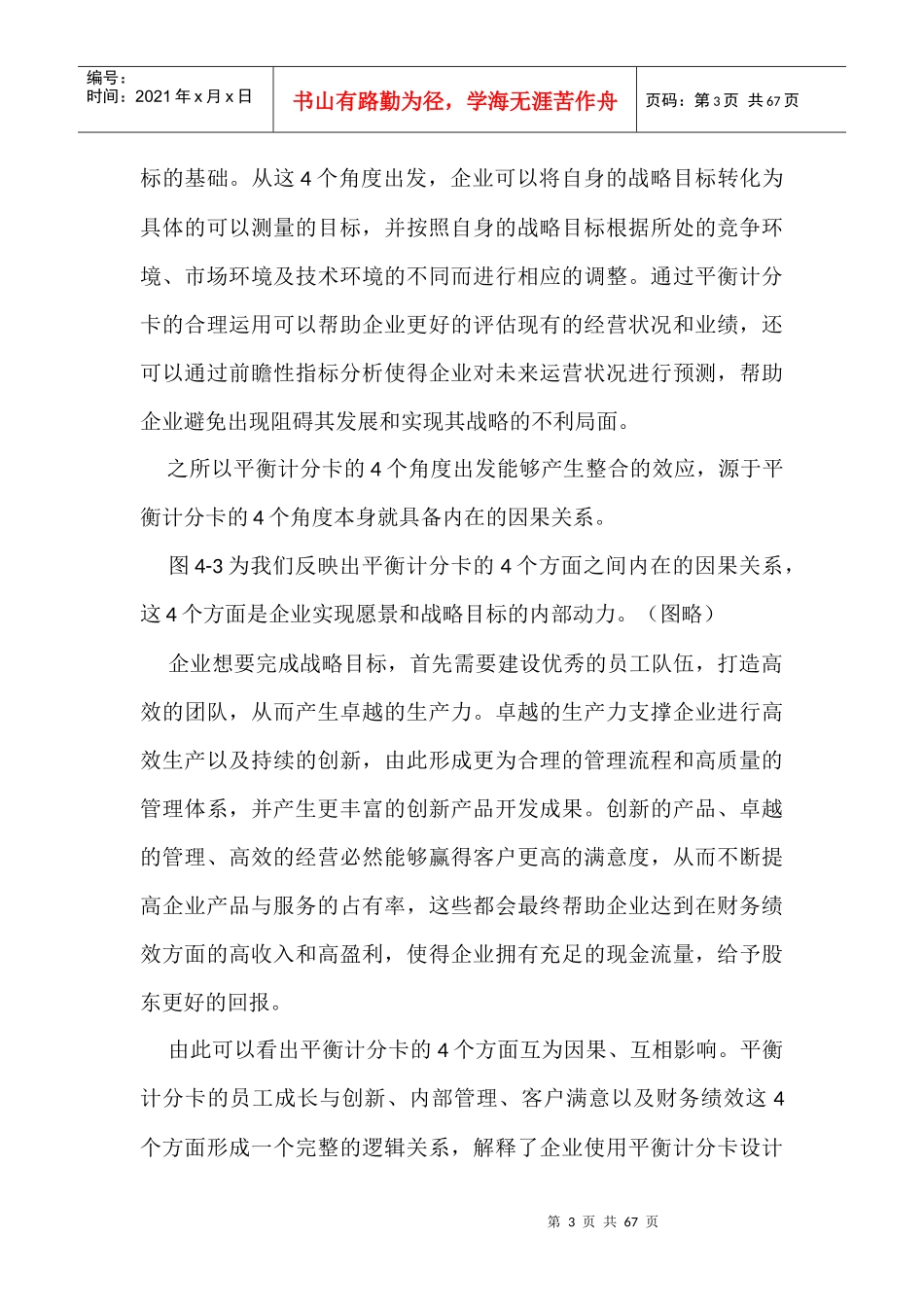 平衡计分卡概论_第3页