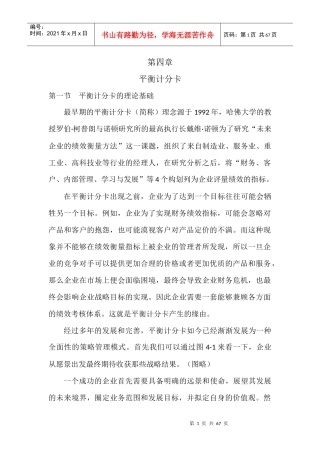 平衡计分卡概论